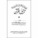 Picture of ترتیل القرآن