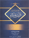 Picture of ترجمہ قرآن حکیم(جلد اول)۔