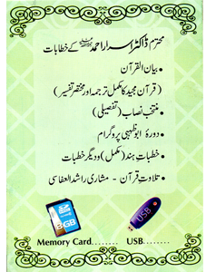 Picture of 8 GB Audio Usb (Dr. Israr Ahmed r.a)