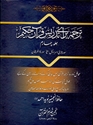 Picture of ترجمہ قرآن حکیم(جلد چہارم)۔