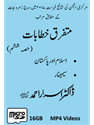 Picture of 16-GB (Card) Mutafarriq Khutbaat Part-06