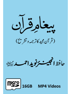 Picture of 16-GB (Card) Paigham-e-Quran