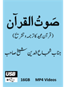 Picture of 16-GB (USB) Saut-ul-Quran