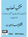 Picture of 16-GB Usb (Muntakhab Nisaab)