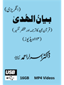Picture of 16-GB (USB) Bayan-ul-Huda