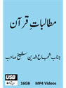 Picture of 16-GB (USB) Mutalbaat-e-Quran