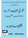 Picture of 16-GB (USB) Mutafarriq Khutbaat (English)